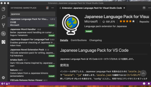 VScodeの日本語化ができない 変わらない時の対処法[Visual Studio Code]